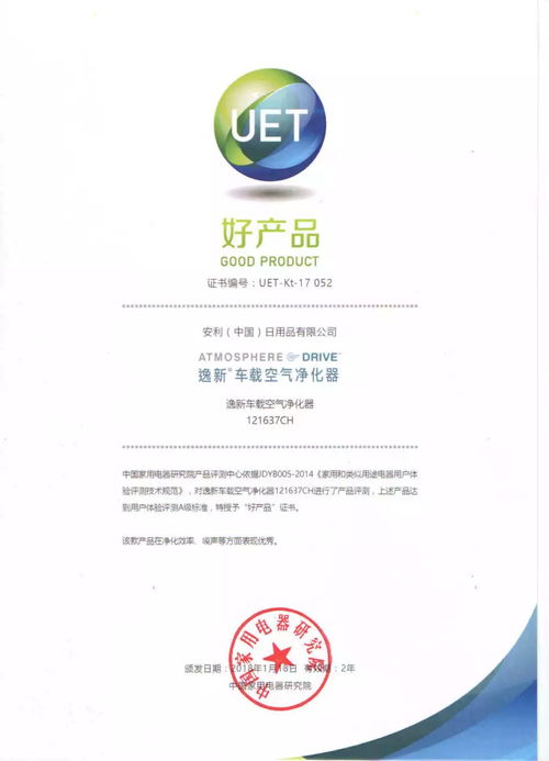 安利逸新®车载空气净化器与益之源®净水器双双荣膺中国家电研究院“好产品”认证