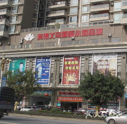 英德国际义乌小商品城网站建设方案 打造数字贸易新平台