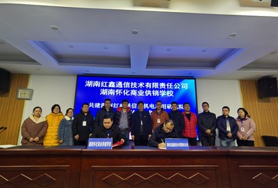 湖南怀化商业供销学校通信技术研究开发现状与前景