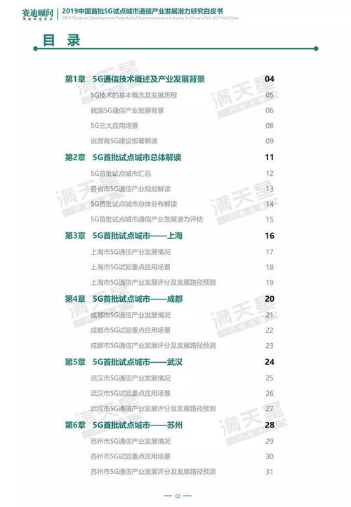 2019中国首批5G试点城市通信产业发展潜力研究白皮书发布 通信技术研发的新纪元