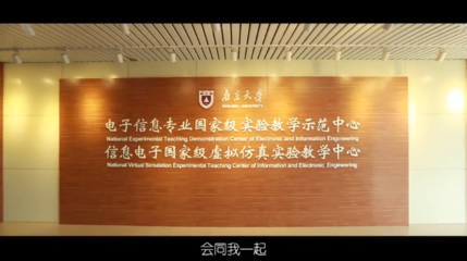 2021年南京大学电子信息类专业介绍 聚焦通信技术的研发与应用